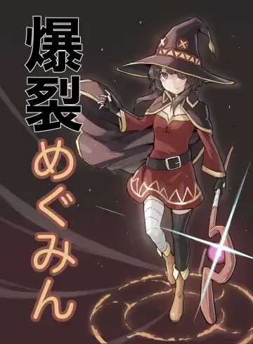Read [Recoil] Bakuretsu Megumin - Fhentai
