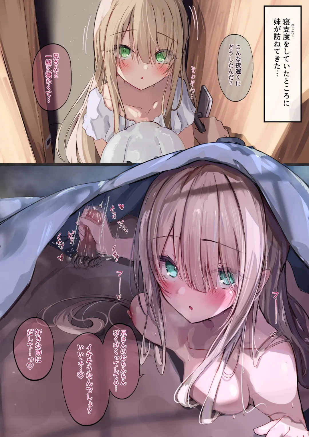 [Dochashiko] Issho ni Neru to Ecchi na Koto o Shite Shimau Kyoudai Fhentai - Page 1