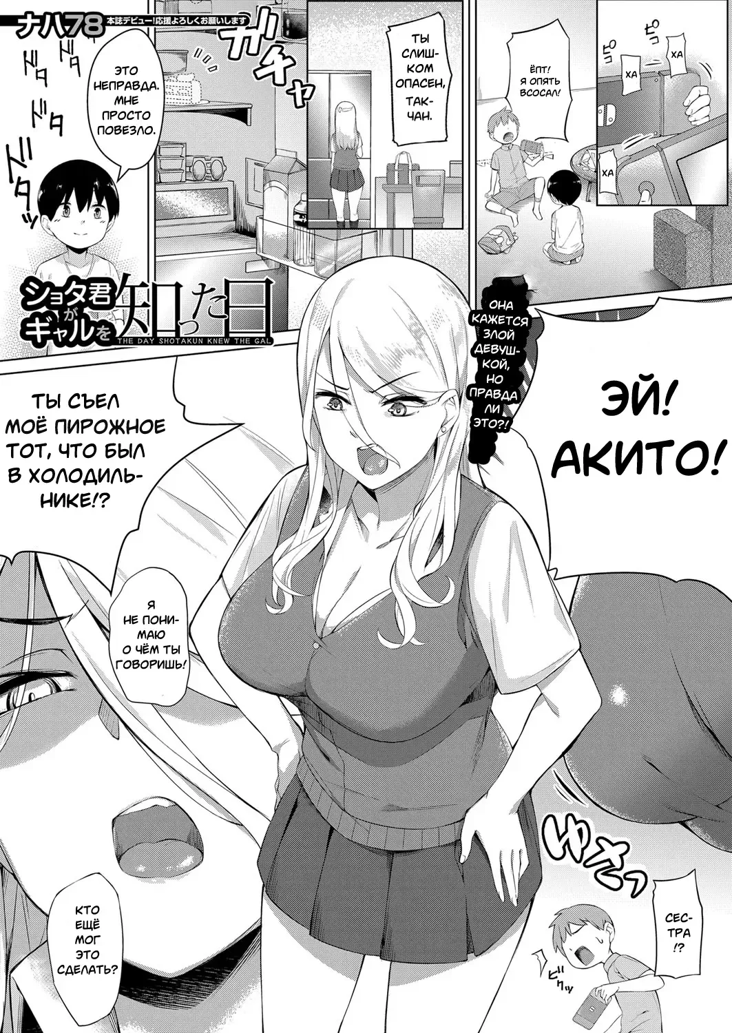 [Naha 78] Shotakun ga Gyaru wo Shitta hi |  День когда Шота познал девушку Fhentai - Page 2