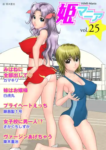 Read HiME-Mania Vol. 25 - Fhentai