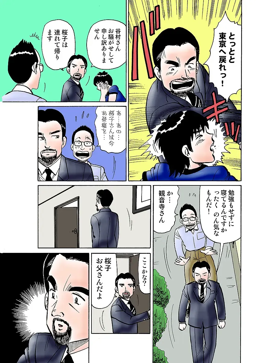 HiME-Mania Vol. 31 Fhentai - Page 124