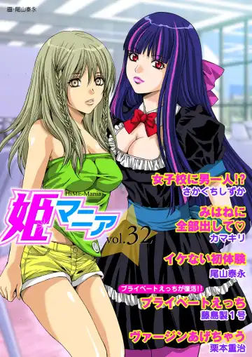 Read HiME-Mania Vol. 32 - Fhentai