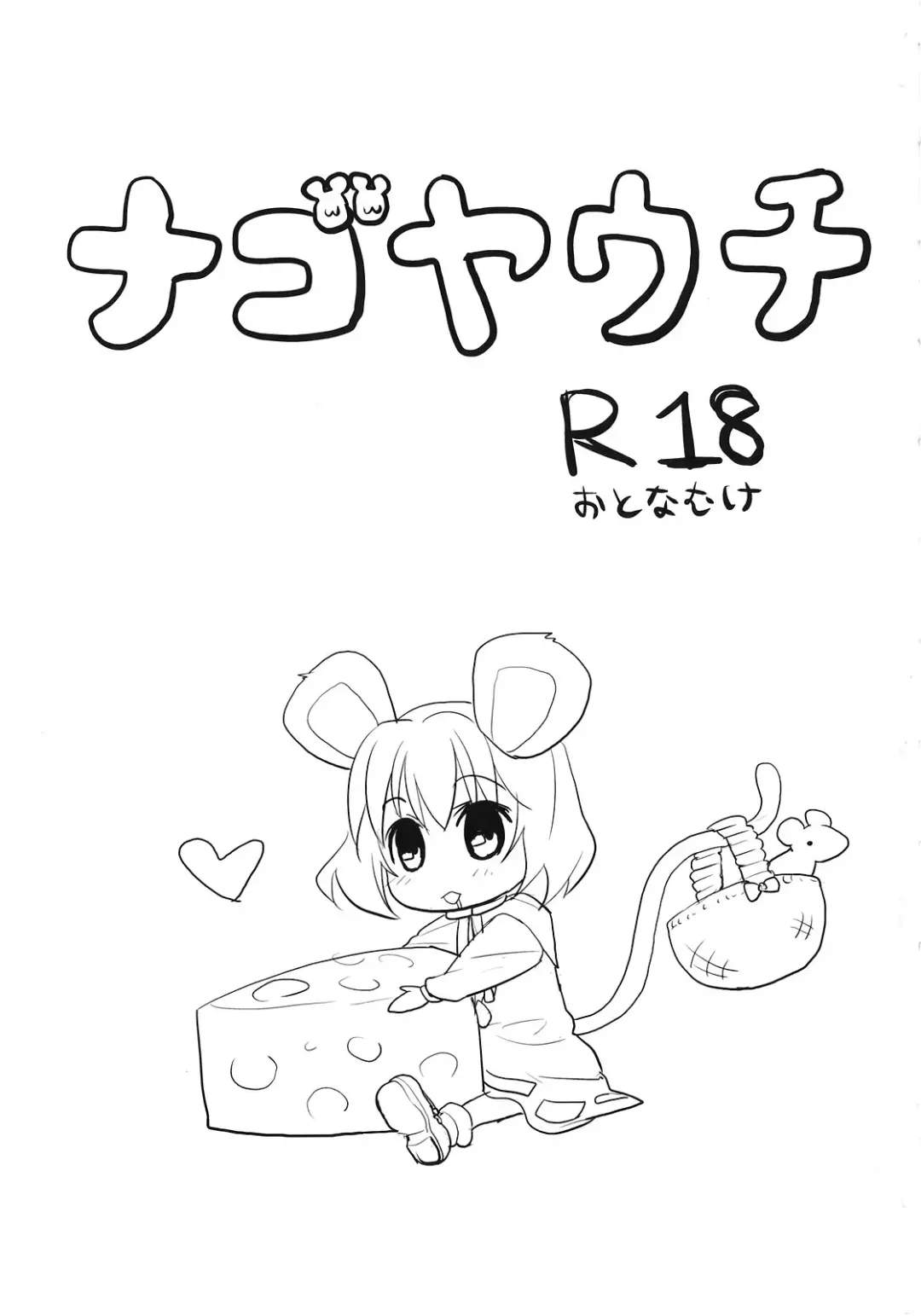 [Shigehira] Nagoyauchi Fhentai - Page 3