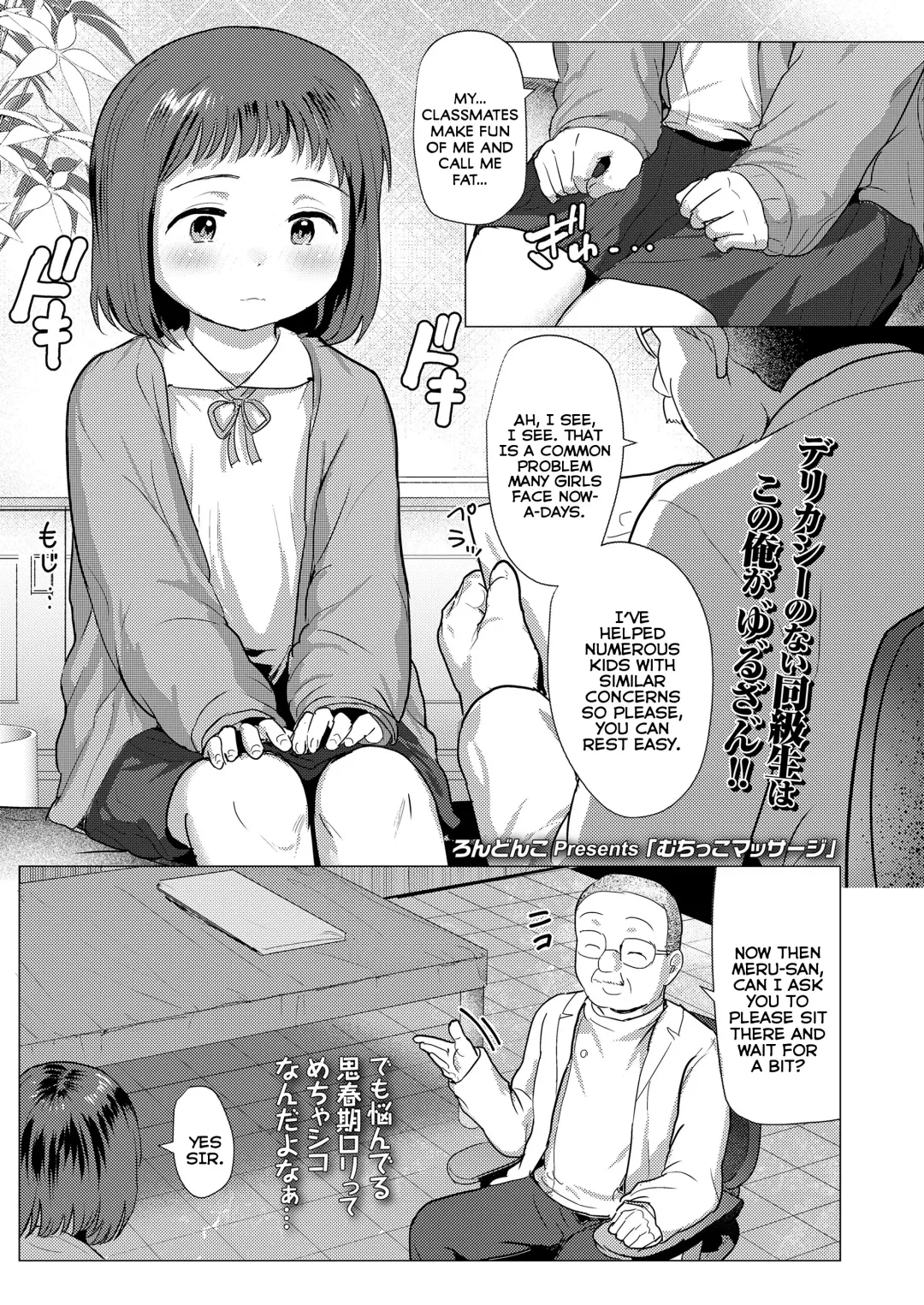 [Rondonko] Muchikko Massage | Massaging a Chubby-Little-Girl Fhentai - Page 1