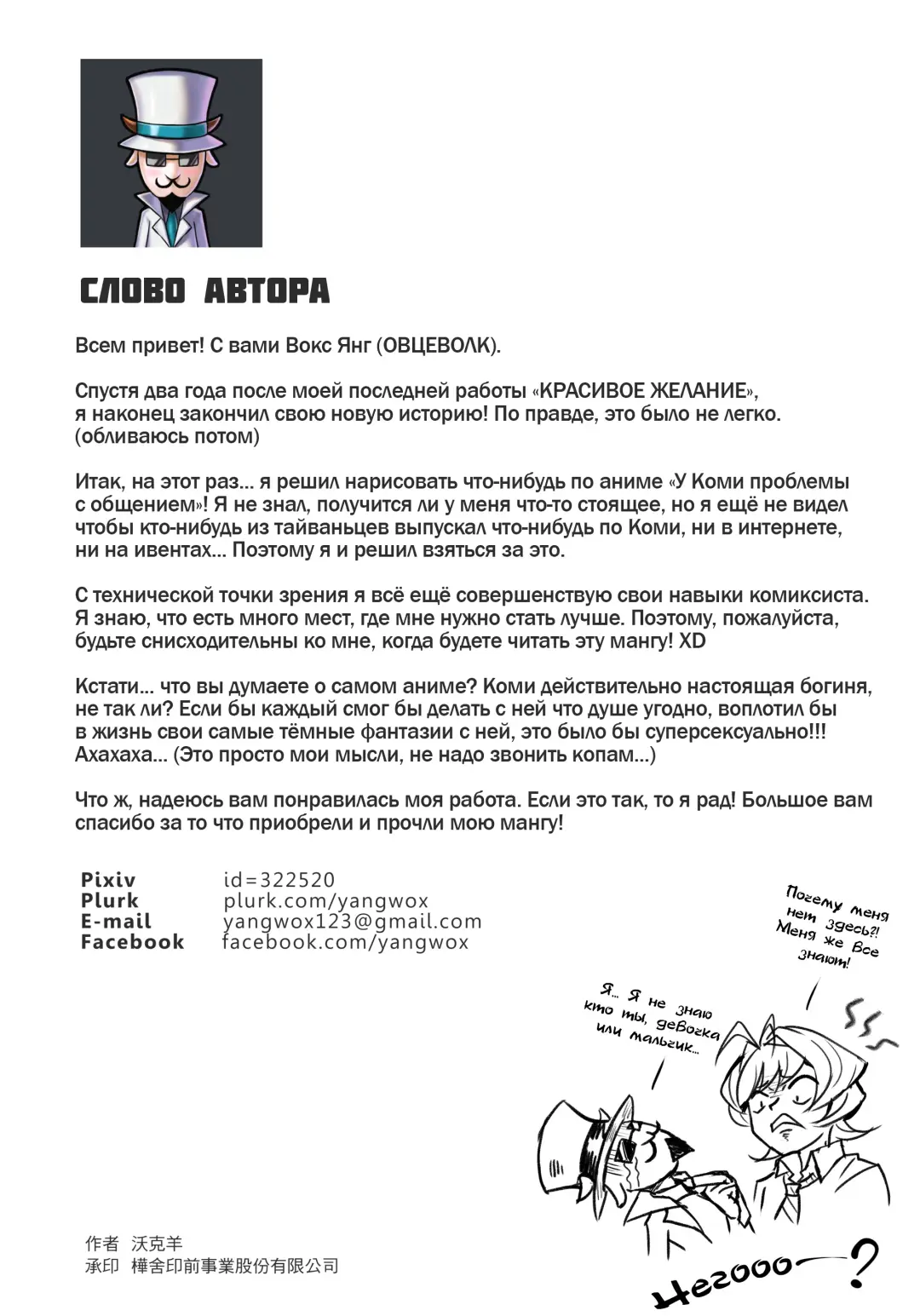 [Wox Yang] Komi-san wa, H Mousoushou desu. | У Коми-сан странные представления о сексе Fhentai - Page 9