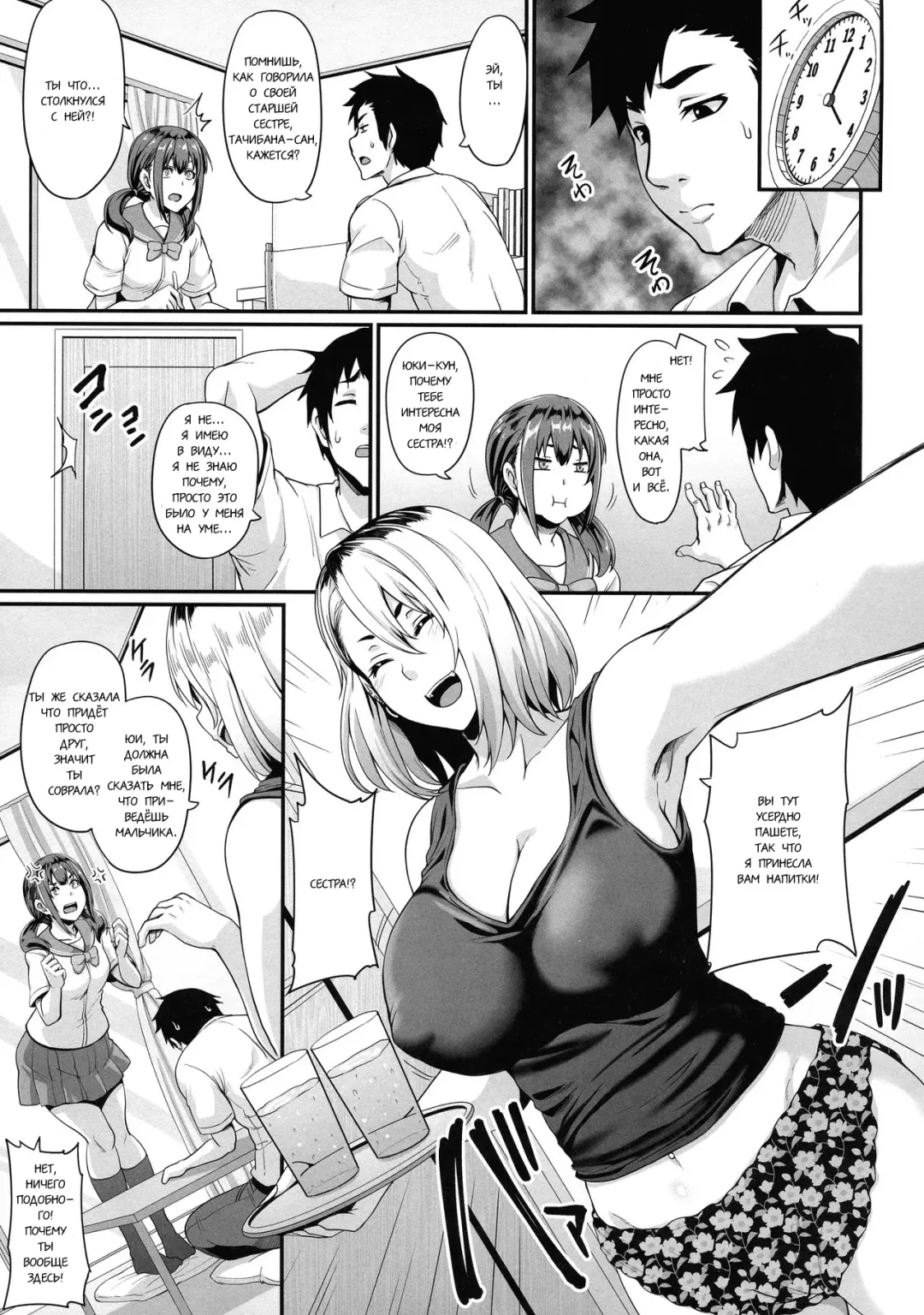 [Kazuhiro] Kanojo no Ane wa Gal de Bitch de Yariman de | Её сестра гяру, сука и шлюха Fhentai - Page 7