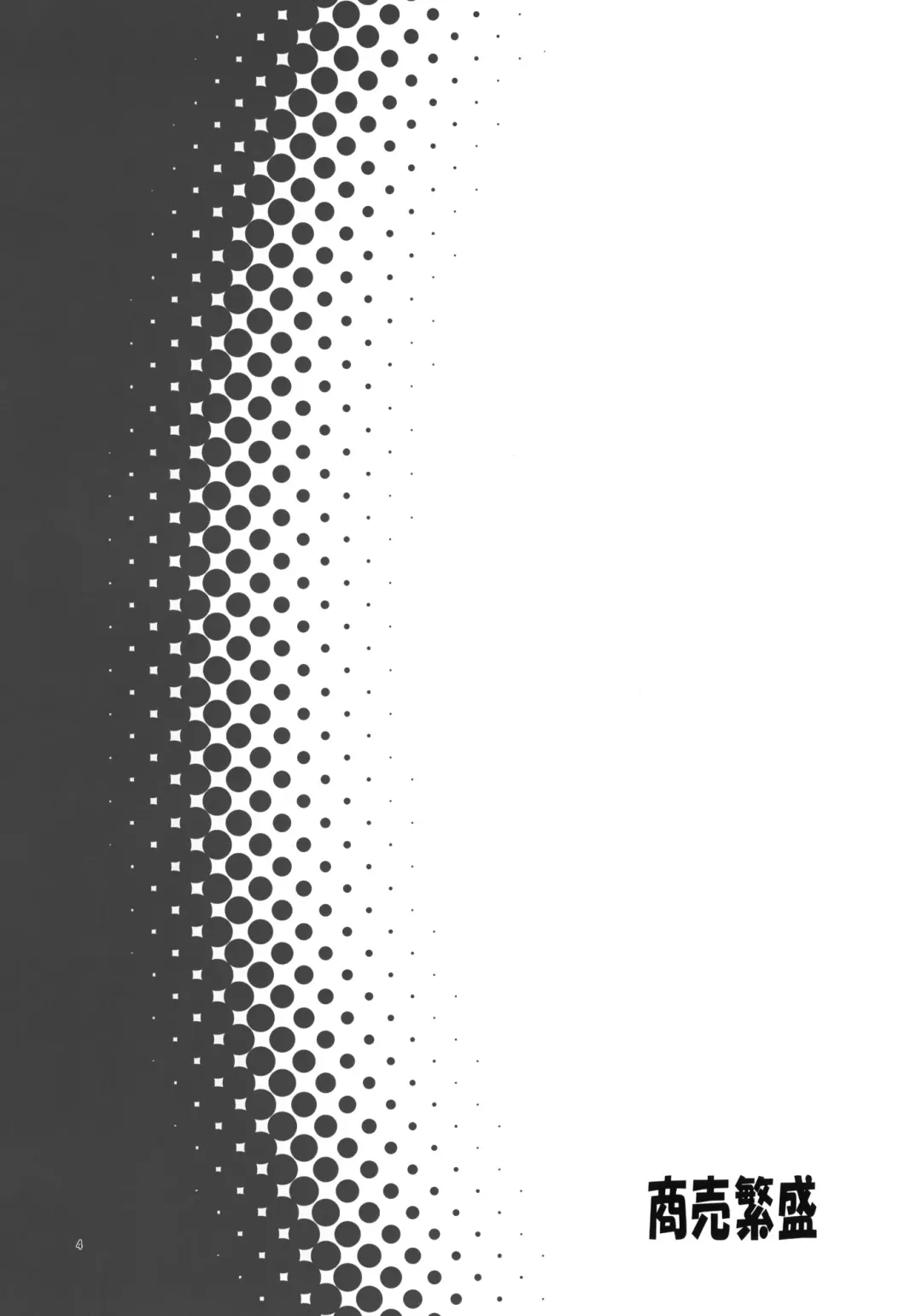 [Yukino Minato] Shoubai Hanjou Fhentai - Page 3