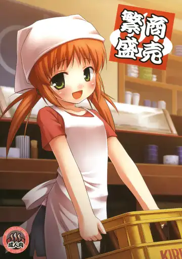 Read [Yukino Minato] Shoubai Hanjou - Fhentai