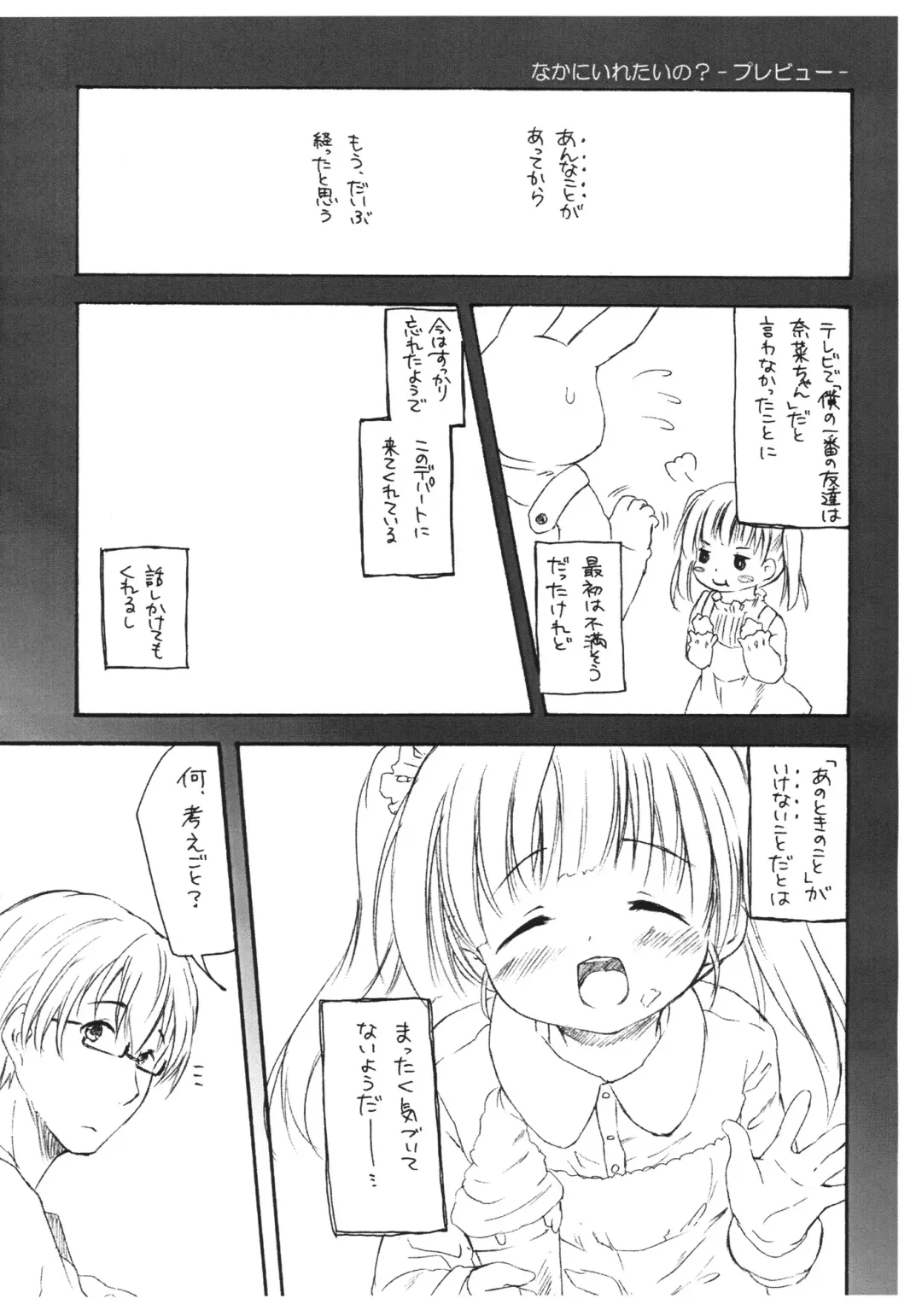 [Maple] Naka ni Iretaino? Junbigou! + Toramatsuri paper Fhentai - Page 10