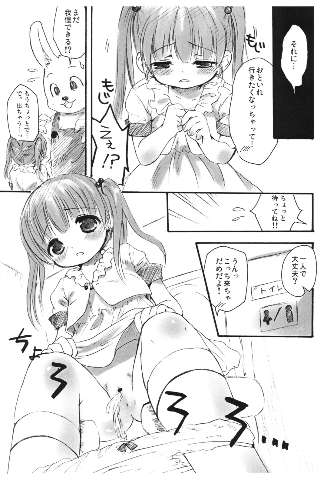 [Maple] Naka ni Iretaino? Junbigou! + Toramatsuri paper Fhentai - Page 4