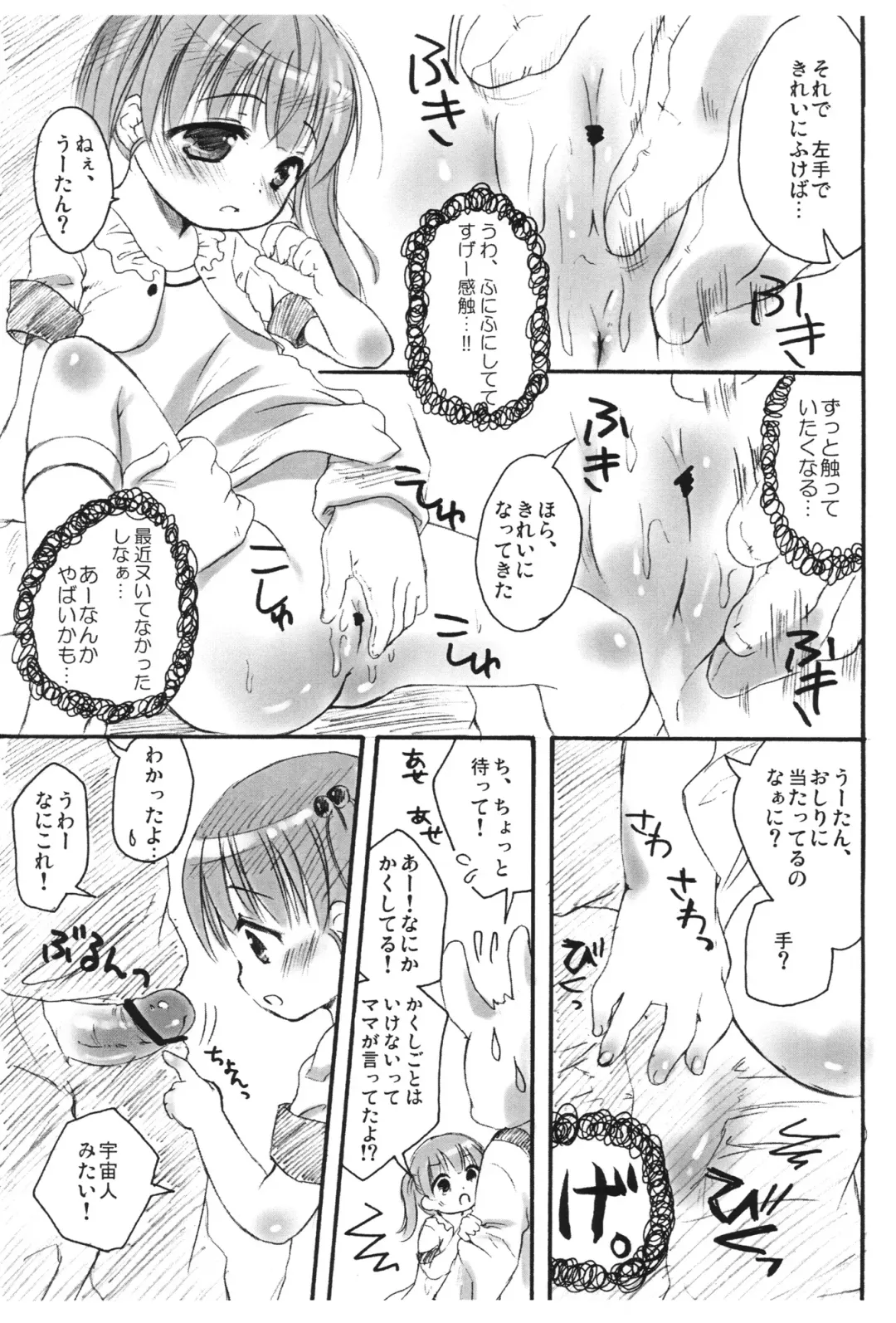 [Maple] Naka ni Iretaino? Junbigou! + Toramatsuri paper Fhentai - Page 6