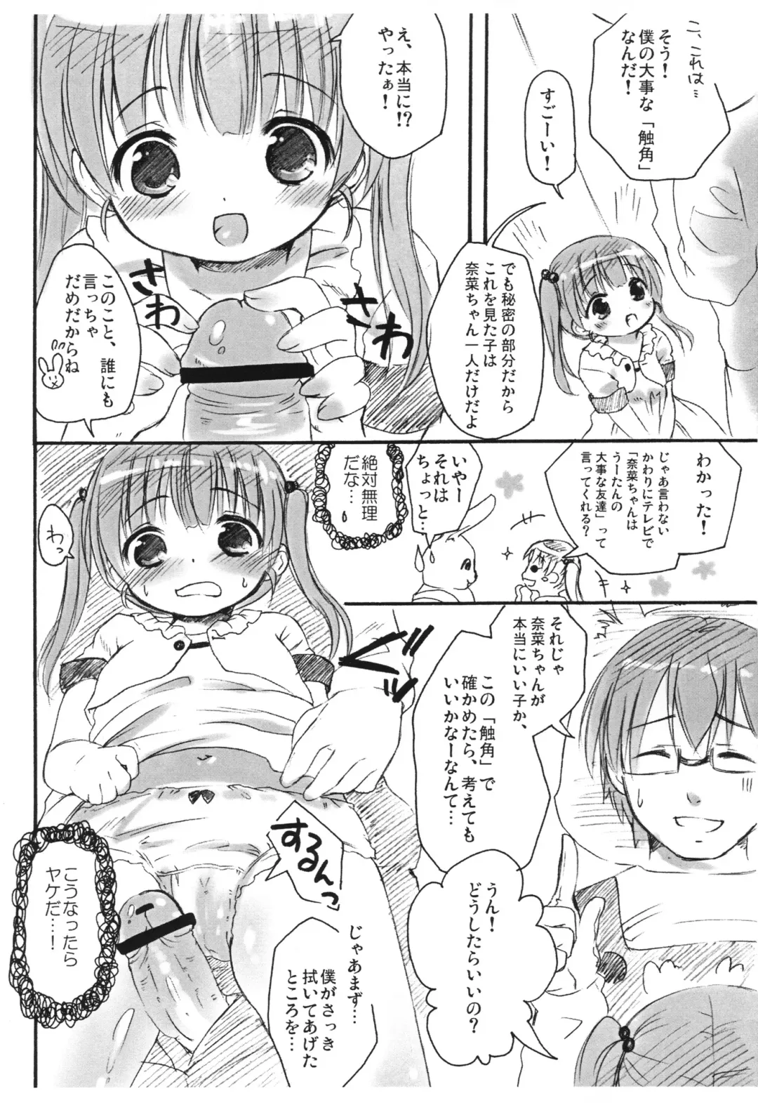 [Maple] Naka ni Iretaino? Junbigou! + Toramatsuri paper Fhentai - Page 7