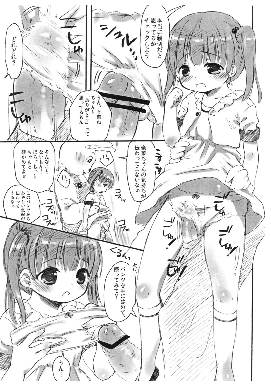 [Maple] Naka ni Iretaino? Junbigou! + Toramatsuri paper Fhentai - Page 8