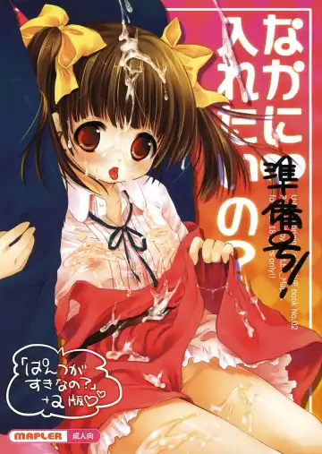 Read [Maple] Naka ni Iretaino? Junbigou! + Toramatsuri paper - Fhentai