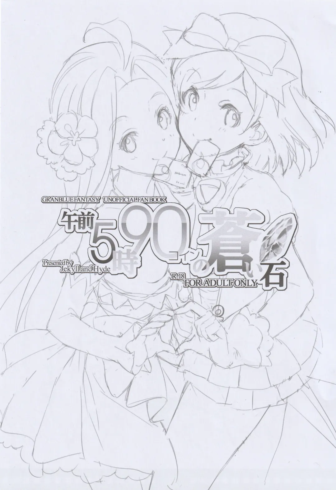 [Makoto] Gozen 5-ji 90 Coin no Aoi Ishi Fhentai - Page 2