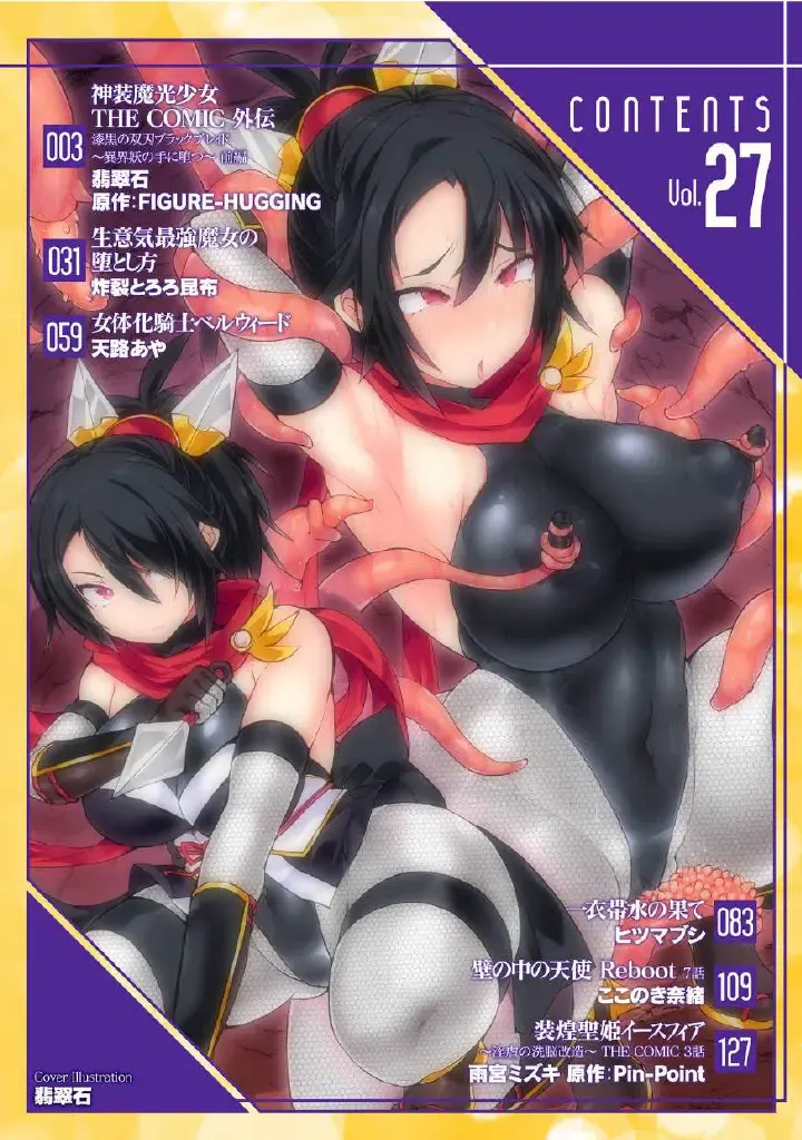 Kukkoro Heroines Vol. 27 Fhentai - Page 2