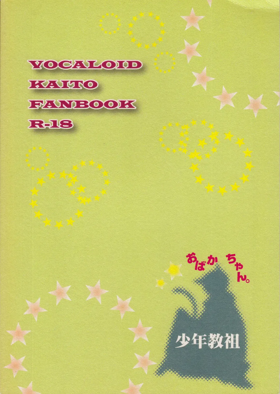 [Dr. Ten] Obaka-chan Fhentai - Page 18