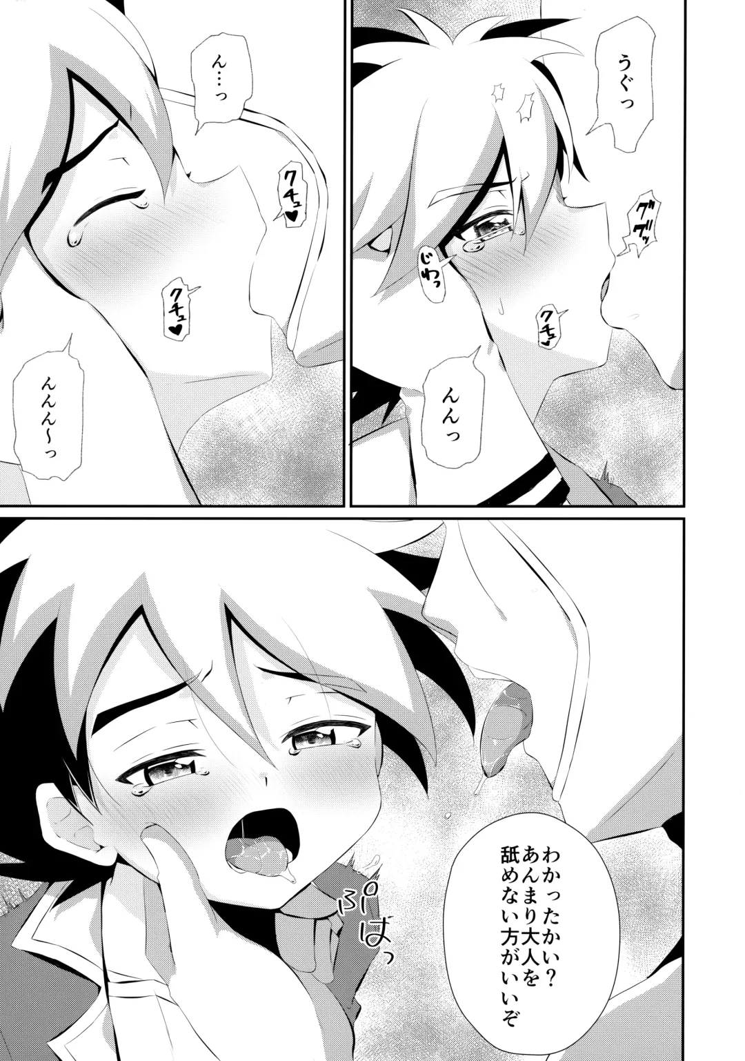 [Kosuke Poke] Ryuuseisan ga Hikyouna Otona Bougubatora Nanka ni Makeru wake ga Nai! Fhentai - Page 10