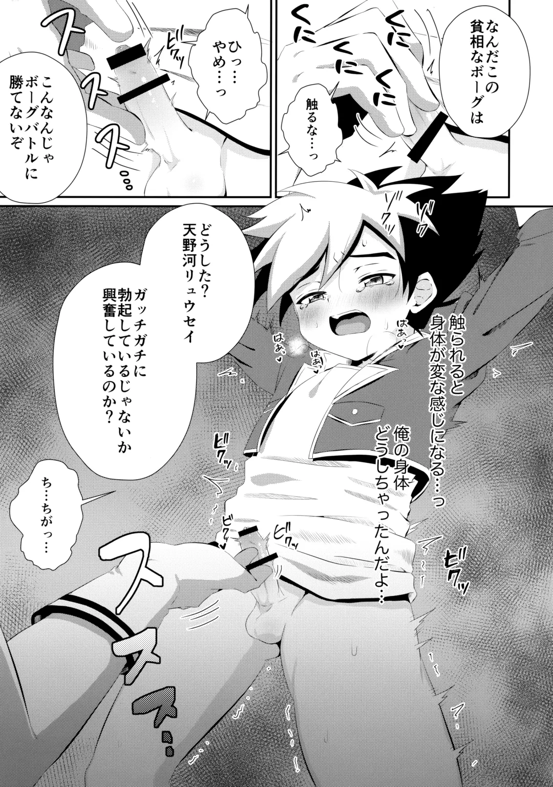 [Kosuke Poke] Ryuuseisan ga Hikyouna Otona Bougubatora Nanka ni Makeru wake ga Nai! Fhentai - Page 12