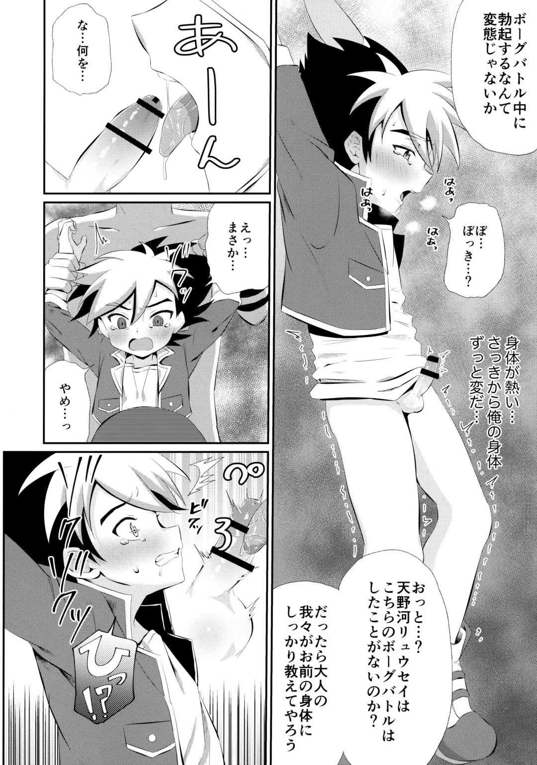 [Kosuke Poke] Ryuuseisan ga Hikyouna Otona Bougubatora Nanka ni Makeru wake ga Nai! Fhentai - Page 13