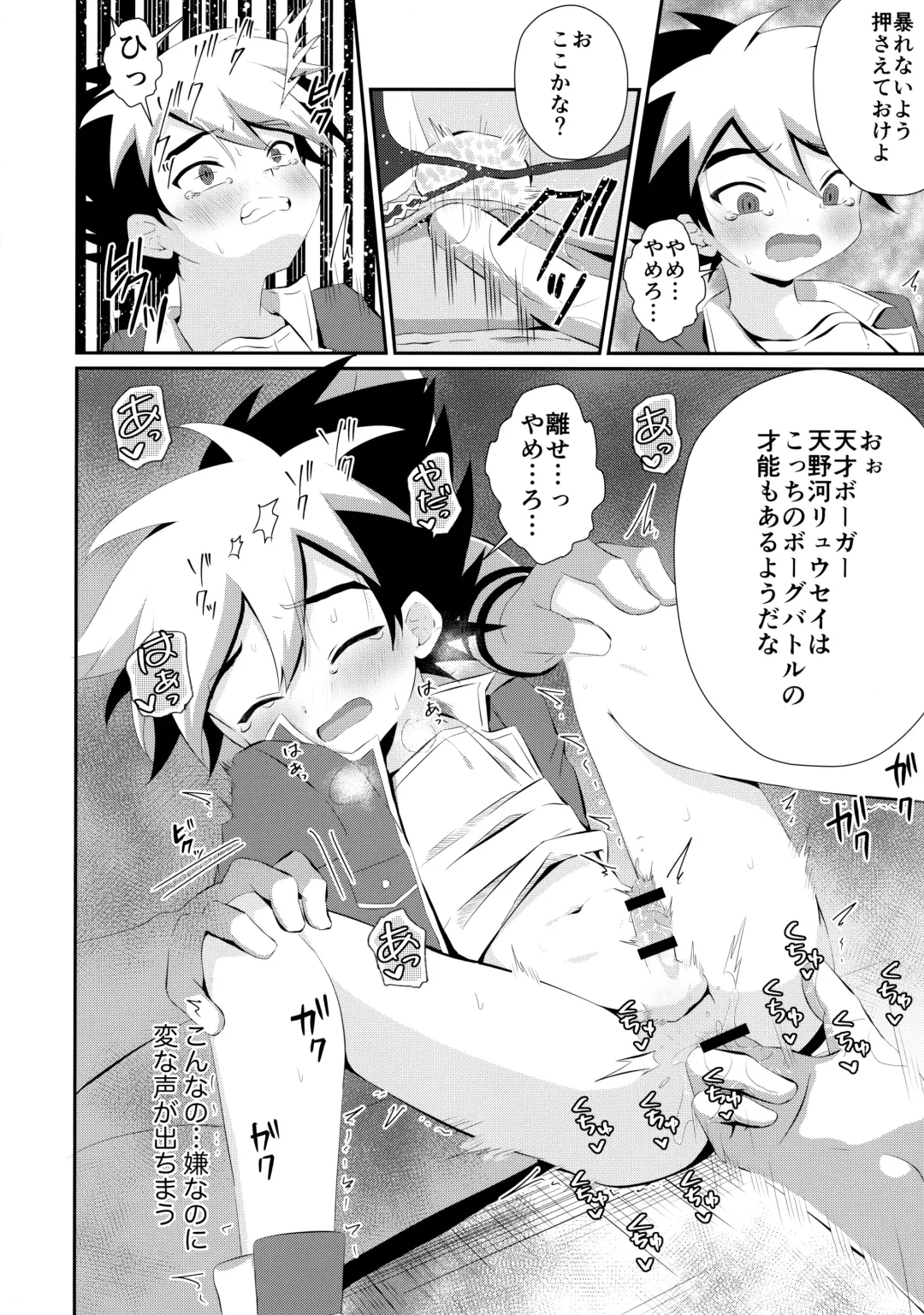 [Kosuke Poke] Ryuuseisan ga Hikyouna Otona Bougubatora Nanka ni Makeru wake ga Nai! Fhentai - Page 17