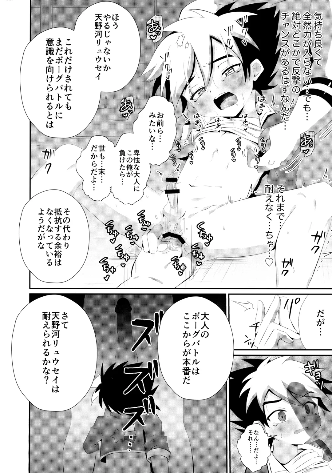 [Kosuke Poke] Ryuuseisan ga Hikyouna Otona Bougubatora Nanka ni Makeru wake ga Nai! Fhentai - Page 18