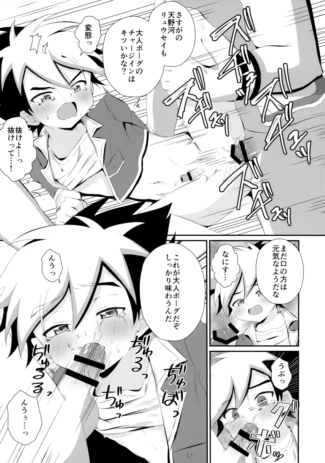 [Kosuke Poke] Ryuuseisan ga Hikyouna Otona Bougubatora Nanka ni Makeru wake ga Nai! Fhentai - Page 20