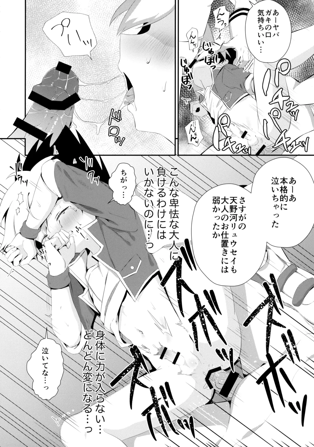 [Kosuke Poke] Ryuuseisan ga Hikyouna Otona Bougubatora Nanka ni Makeru wake ga Nai! Fhentai - Page 21