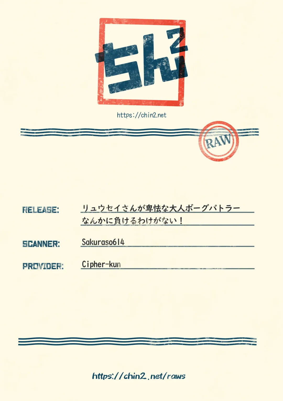 [Kosuke Poke] Ryuuseisan ga Hikyouna Otona Bougubatora Nanka ni Makeru wake ga Nai! Fhentai - Page 27