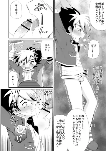 [Kosuke Poke] Ryuuseisan ga Hikyouna Otona Bougubatora Nanka ni Makeru wake ga Nai! Fhentai - Page 13