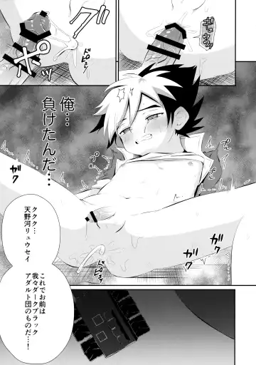 [Kosuke Poke] Ryuuseisan ga Hikyouna Otona Bougubatora Nanka ni Makeru wake ga Nai! Fhentai - Page 24