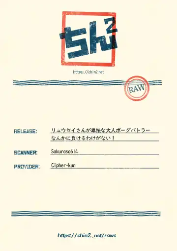 [Kosuke Poke] Ryuuseisan ga Hikyouna Otona Bougubatora Nanka ni Makeru wake ga Nai! Fhentai - Page 27