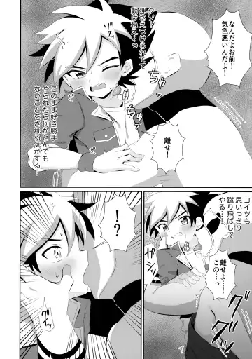 [Kosuke Poke] Ryuuseisan ga Hikyouna Otona Bougubatora Nanka ni Makeru wake ga Nai! Fhentai - Page 9