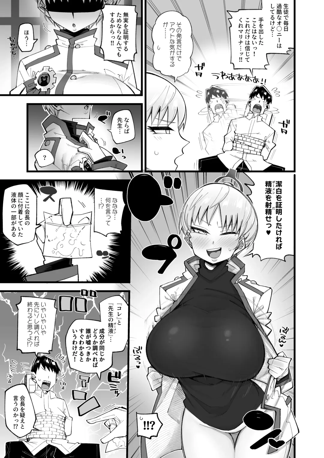 [Kira Boshi] Hoan Iinchou wa Damasenai zo!! Fhentai - Page 5