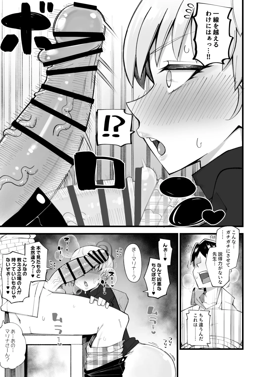 [Kira Boshi] Hoan Iinchou wa Damasenai zo!! Fhentai - Page 7