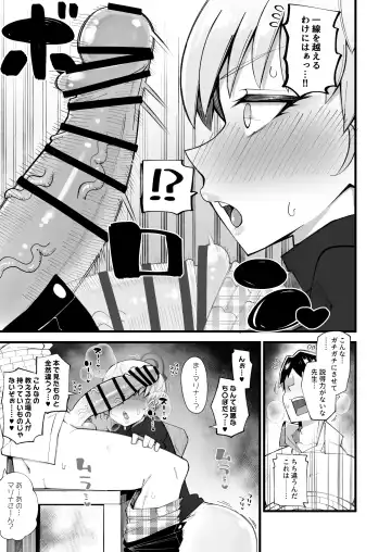 [Kira Boshi] Hoan Iinchou wa Damasenai zo!! Fhentai - Page 7
