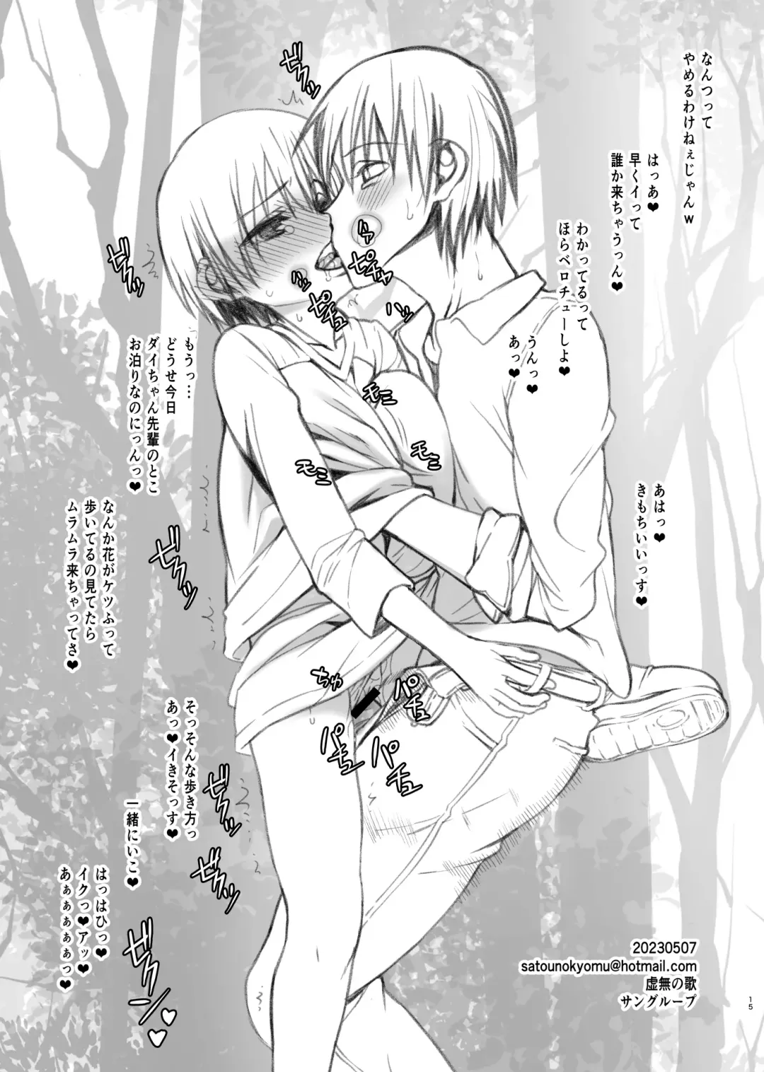 [Satou Toshio] Uzaki Tsuki-san ga Chinpo Taiketsu!! Enchousen!! 0.5 Fhentai - Page 15