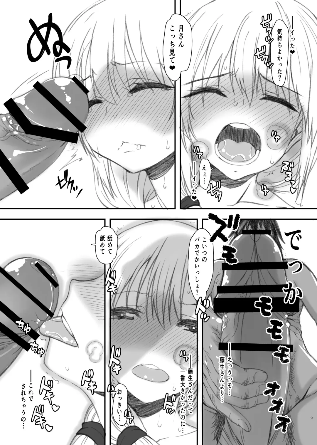 [Satou Toshio] Uzaki Tsuki-san ga Chinpo Taiketsu!! Enchousen!! 0.5 Fhentai - Page 9