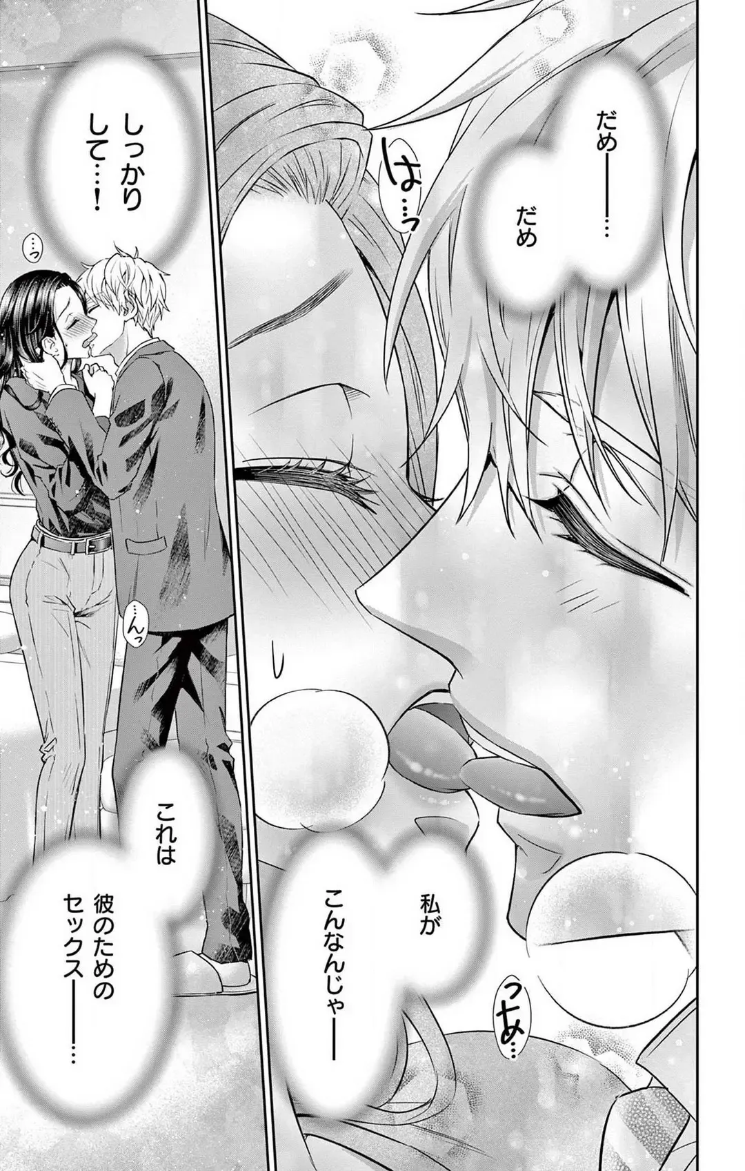 [Hibiki Ai] Konya mo Doutei ni Nakasareteimasu 1-7 Fhentai - Page 100