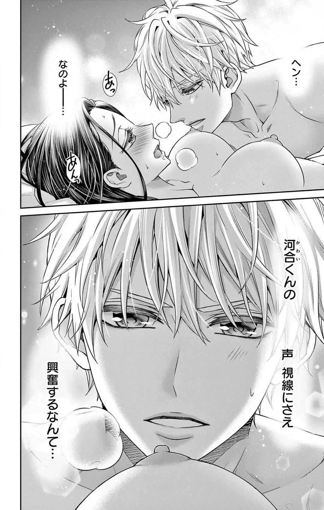 [Hibiki Ai] Konya mo Doutei ni Nakasareteimasu 1-7 Fhentai - Page 103