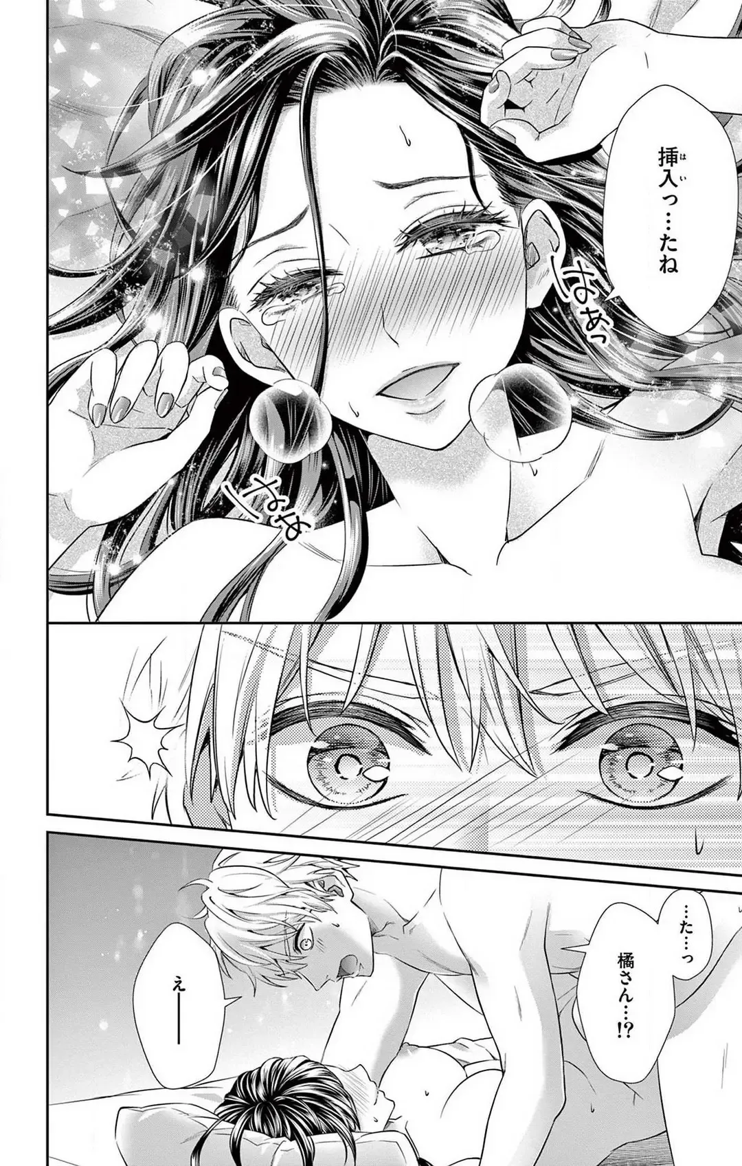 [Hibiki Ai] Konya mo Doutei ni Nakasareteimasu 1-7 Fhentai - Page 113
