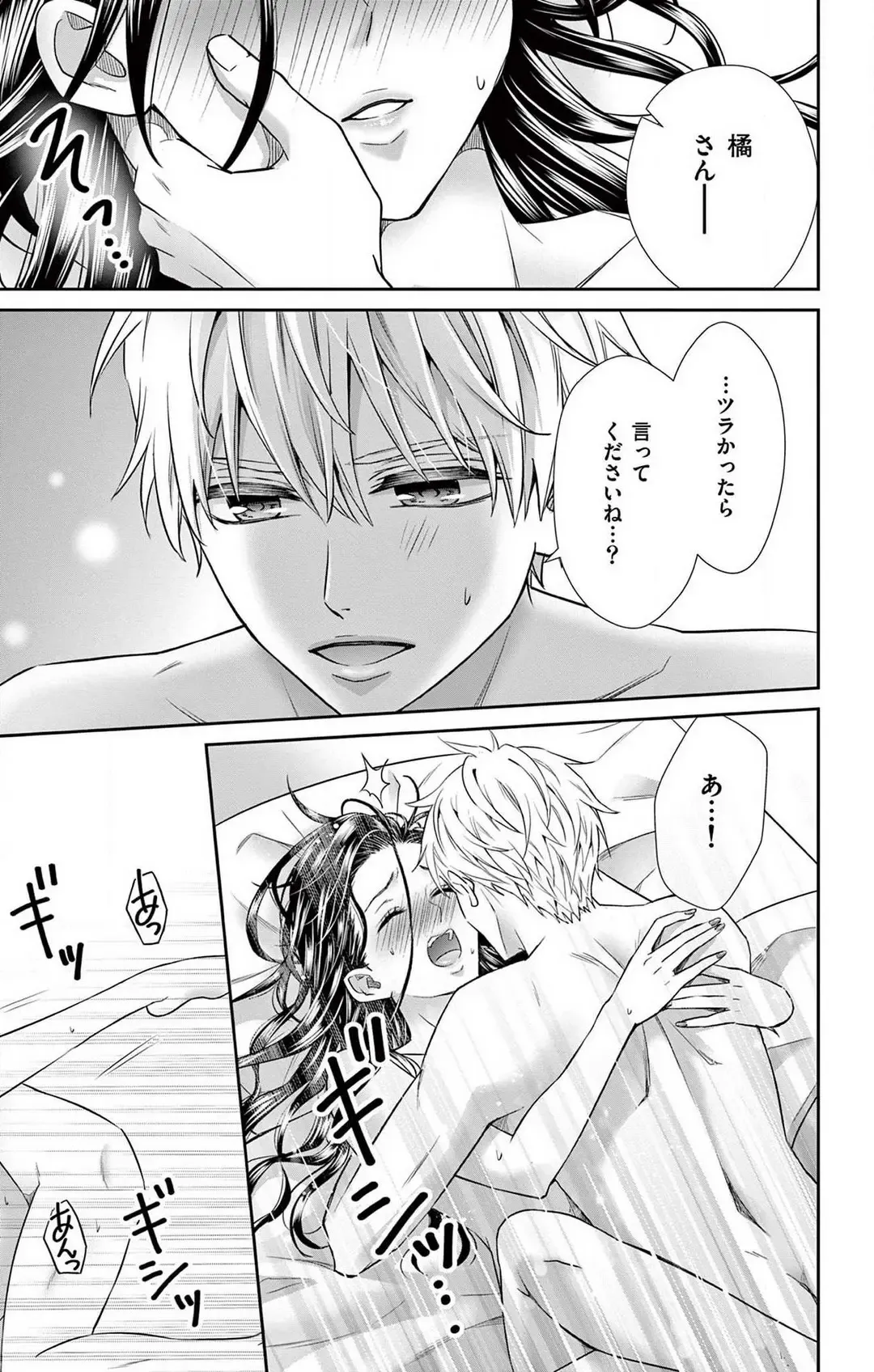 [Hibiki Ai] Konya mo Doutei ni Nakasareteimasu 1-7 Fhentai - Page 118