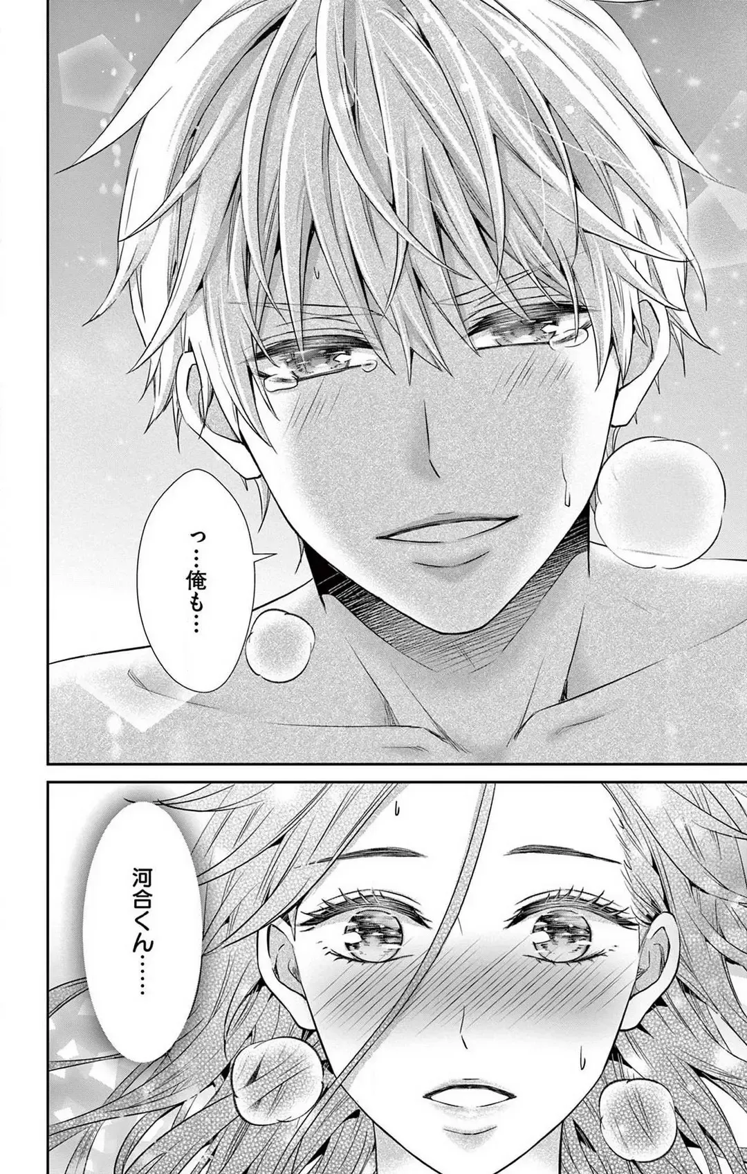 [Hibiki Ai] Konya mo Doutei ni Nakasareteimasu 1-7 Fhentai - Page 121