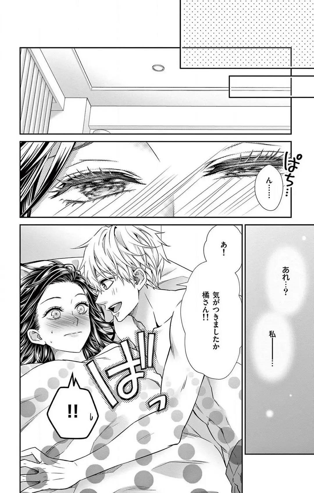 [Hibiki Ai] Konya mo Doutei ni Nakasareteimasu 1-7 Fhentai - Page 125