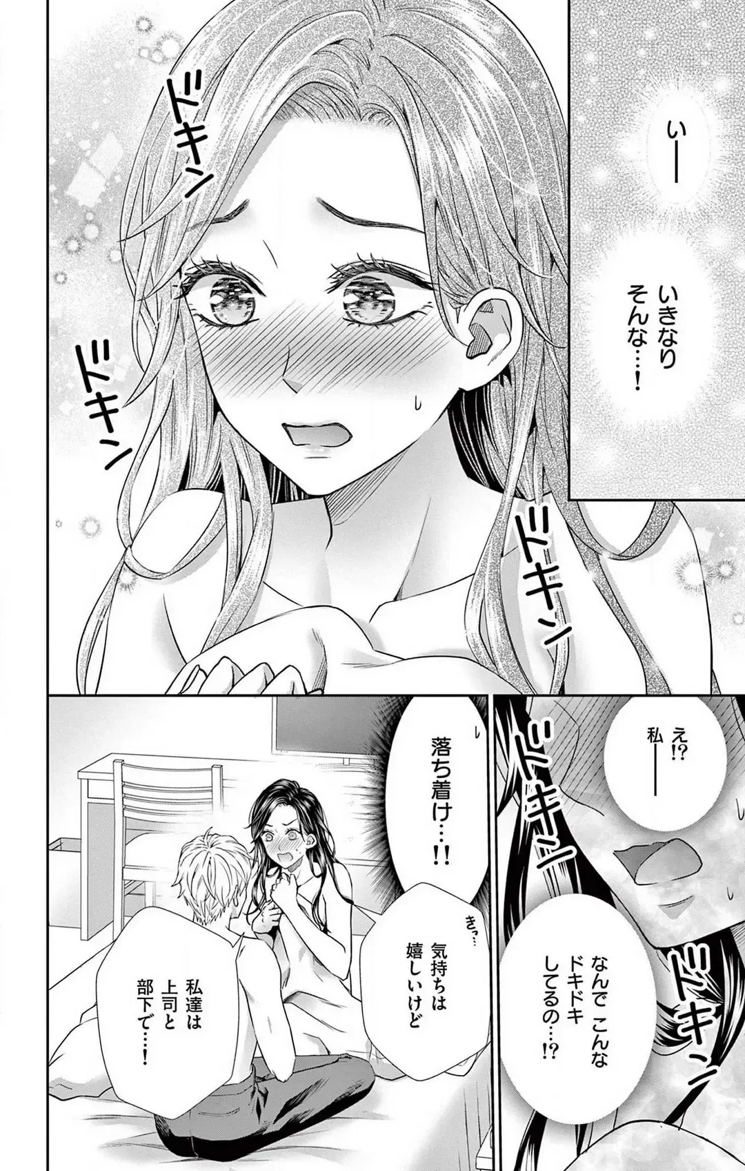 [Hibiki Ai] Konya mo Doutei ni Nakasareteimasu 1-7 Fhentai - Page 133