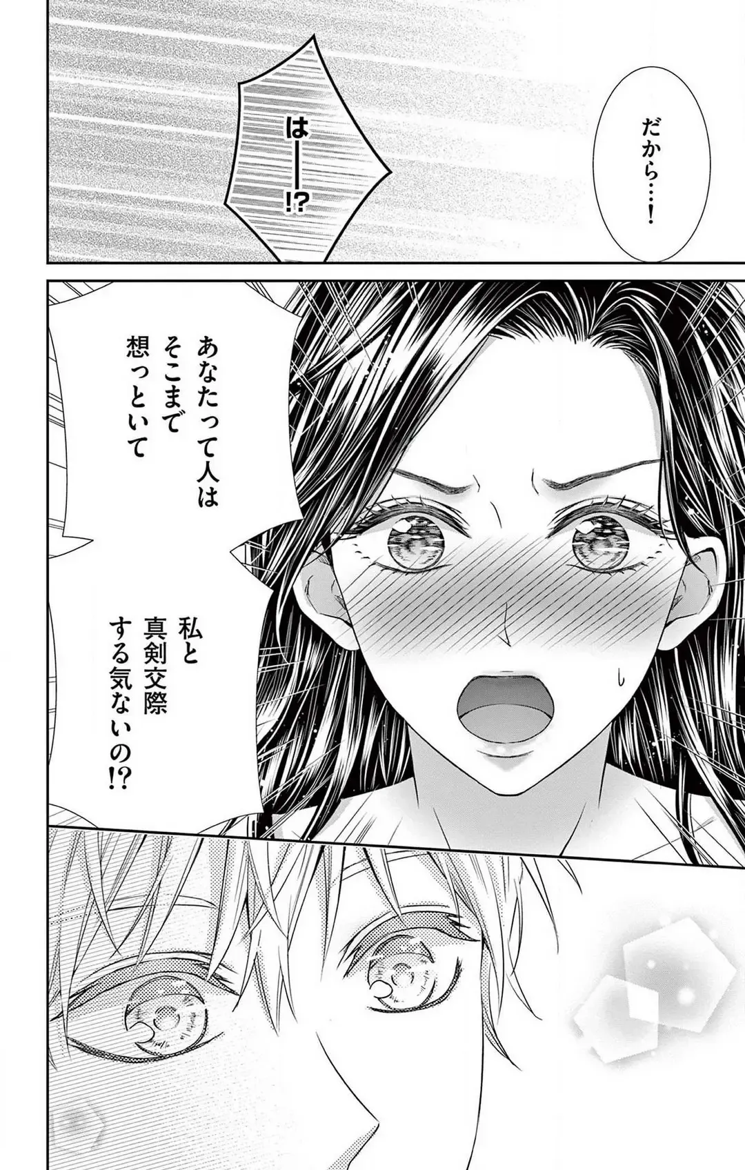 [Hibiki Ai] Konya mo Doutei ni Nakasareteimasu 1-7 Fhentai - Page 135