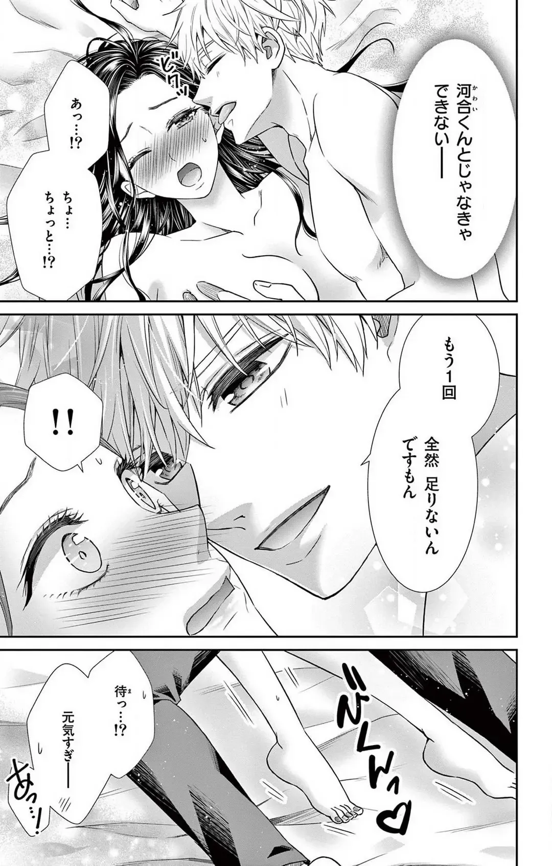 [Hibiki Ai] Konya mo Doutei ni Nakasareteimasu 1-7 Fhentai - Page 140