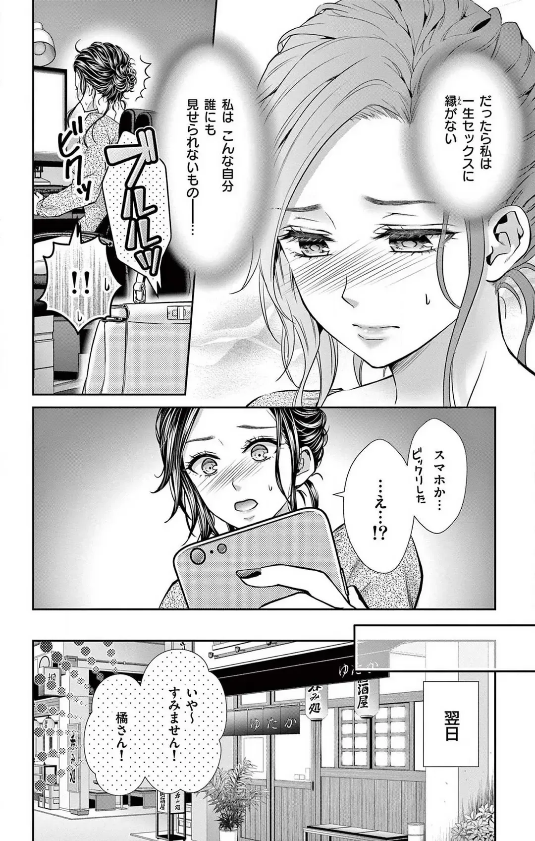 [Hibiki Ai] Konya mo Doutei ni Nakasareteimasu 1-7 Fhentai - Page 15