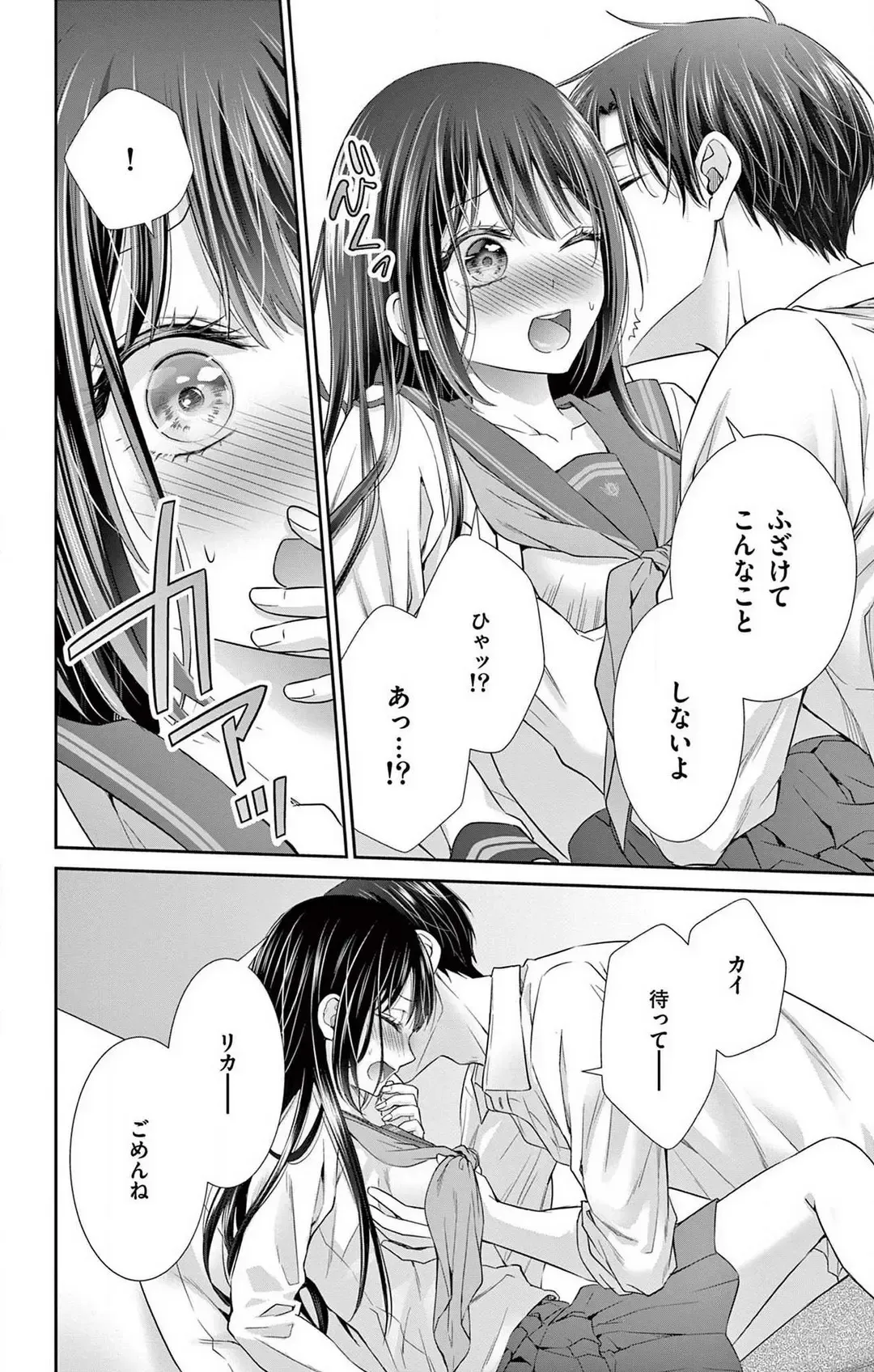 [Hibiki Ai] Konya mo Doutei ni Nakasareteimasu 1-7 Fhentai - Page 164