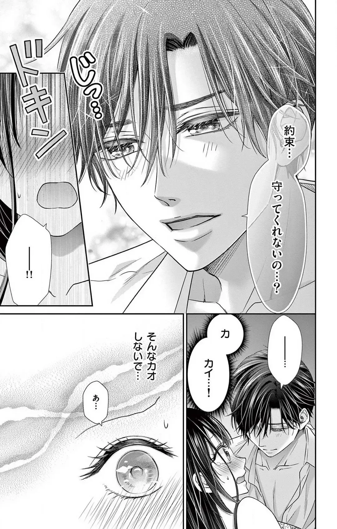 [Hibiki Ai] Konya mo Doutei ni Nakasareteimasu 1-7 Fhentai - Page 169